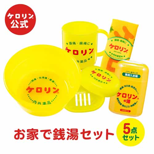 ケロリンセットの画像