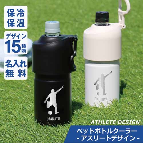 名入れペットボトルホルダーの画像