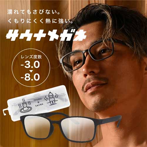 お風呂メガネの画像