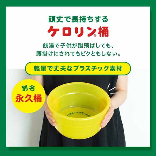 ケロリンセットの画像
