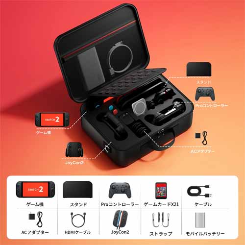 Switch 2収納ケースの画像