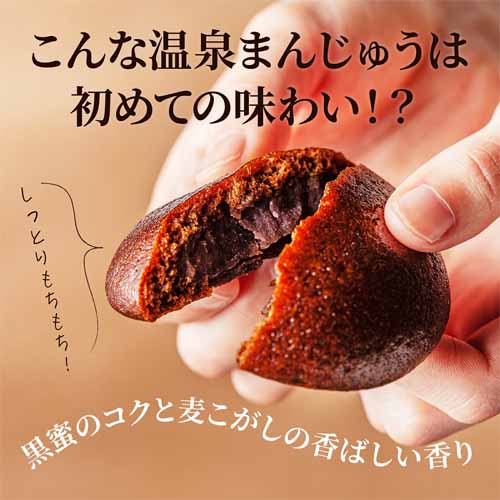 温泉まんじゅうの画像