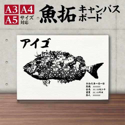 魚拓グッズの画像