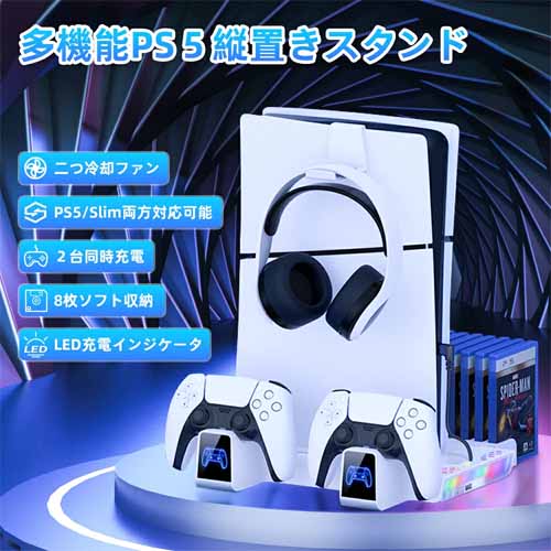 PS5 充電スタンドの画像