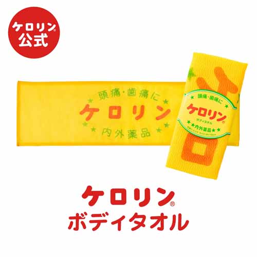 ケロリンセットの画像