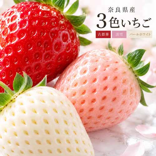 いちご食べ比べセットの画像
