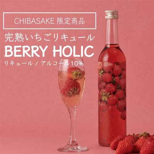 いちごリキュール・果実酒の画像