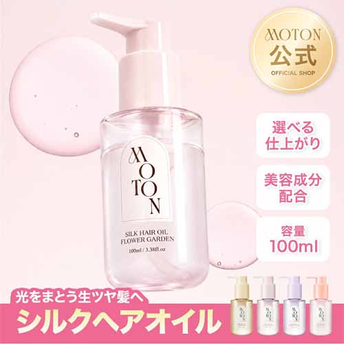 ヘアオイルの画像