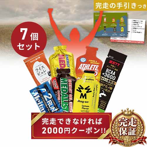 フルマラソン用サプリセットの画像