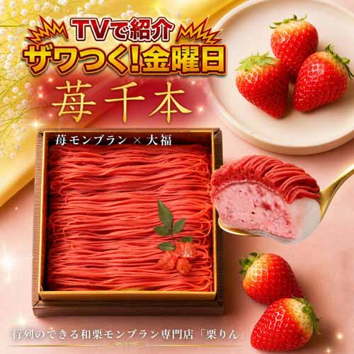 いちごモンブランの画像
