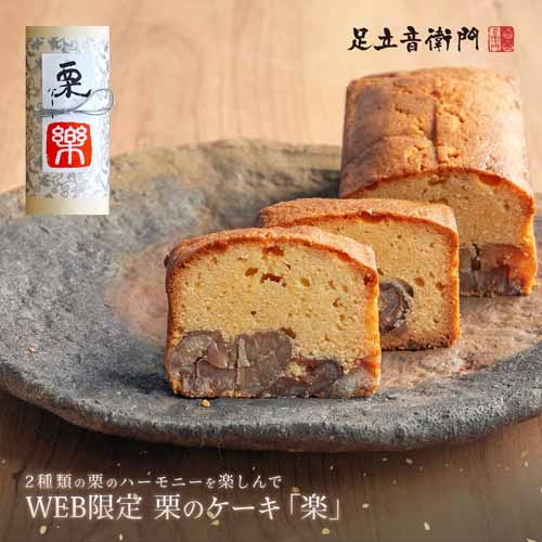 栗のパウンドケーキの画像
