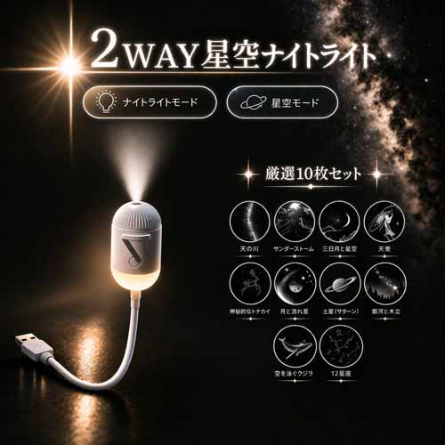 星座ライトの画像