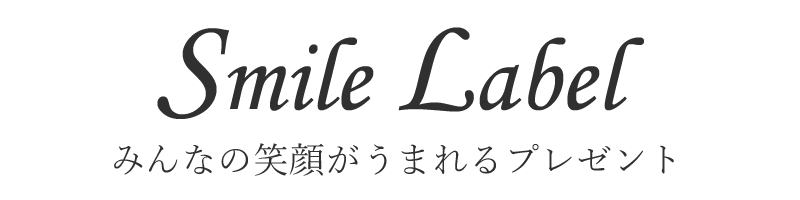 スマイルレーベル