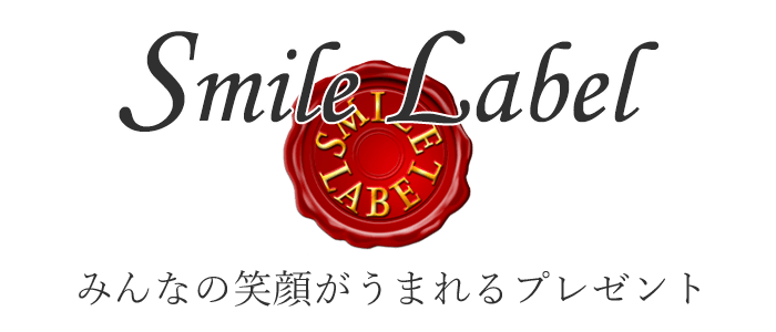 スマイルレーベル